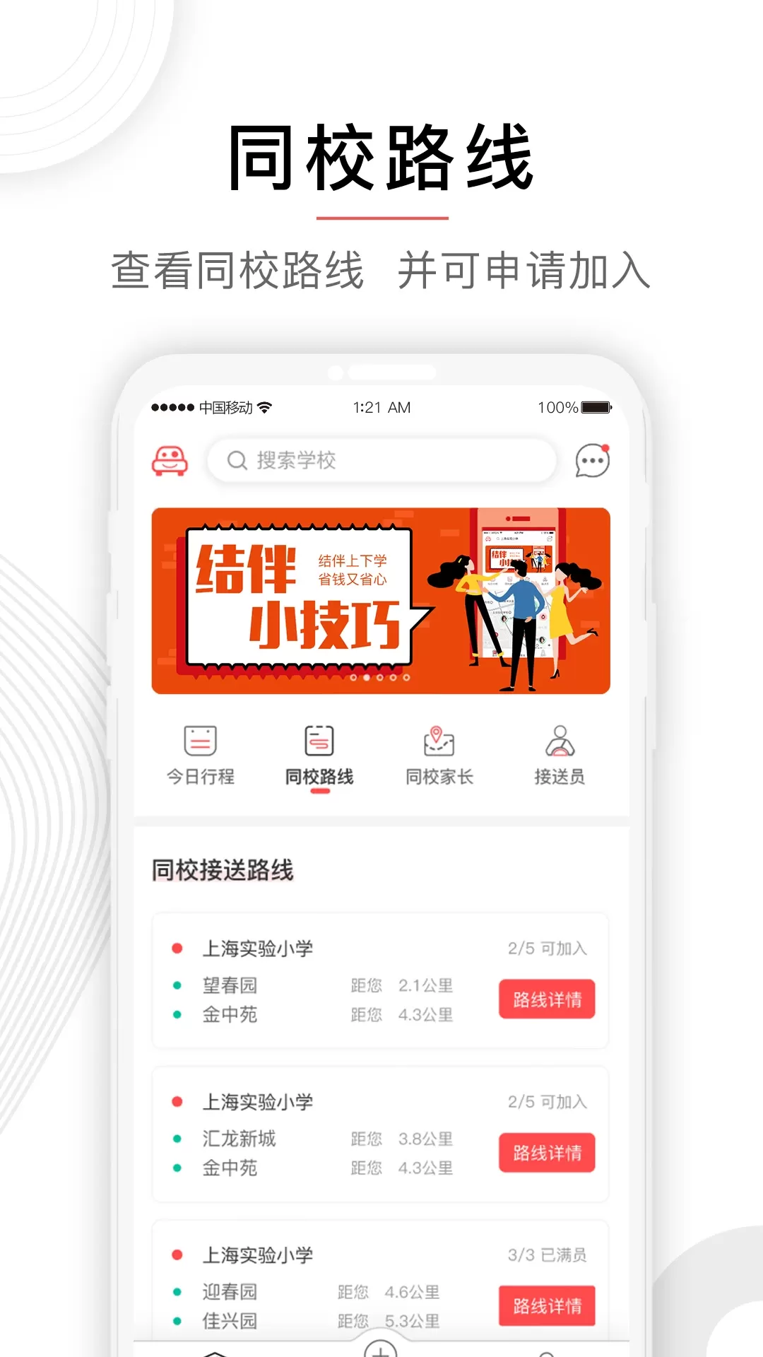 小伴官网版手机版图1