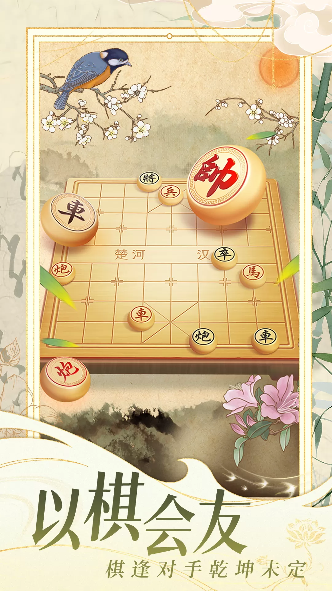 乐云象棋对战安卓最新版图3