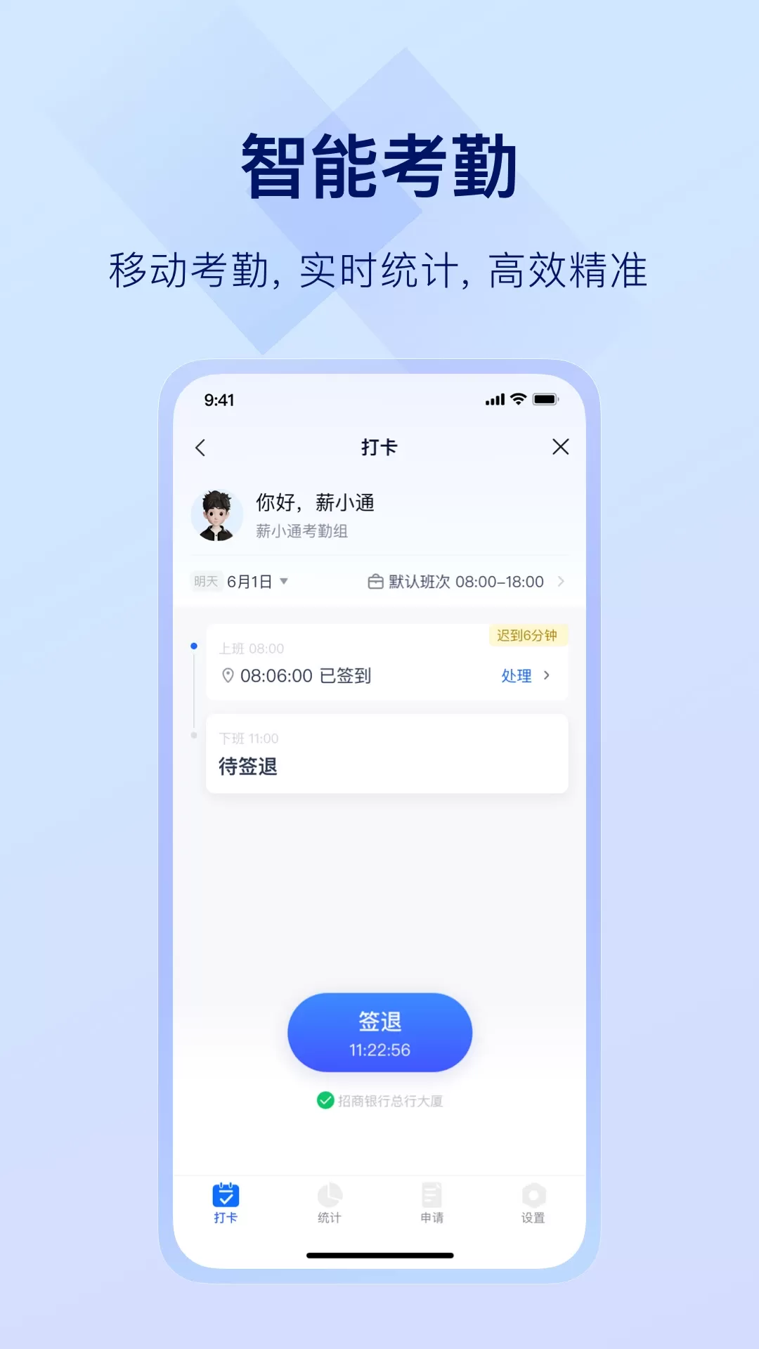 掌上薪福通app安卓版图1