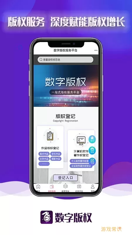 数字版权官网版下载