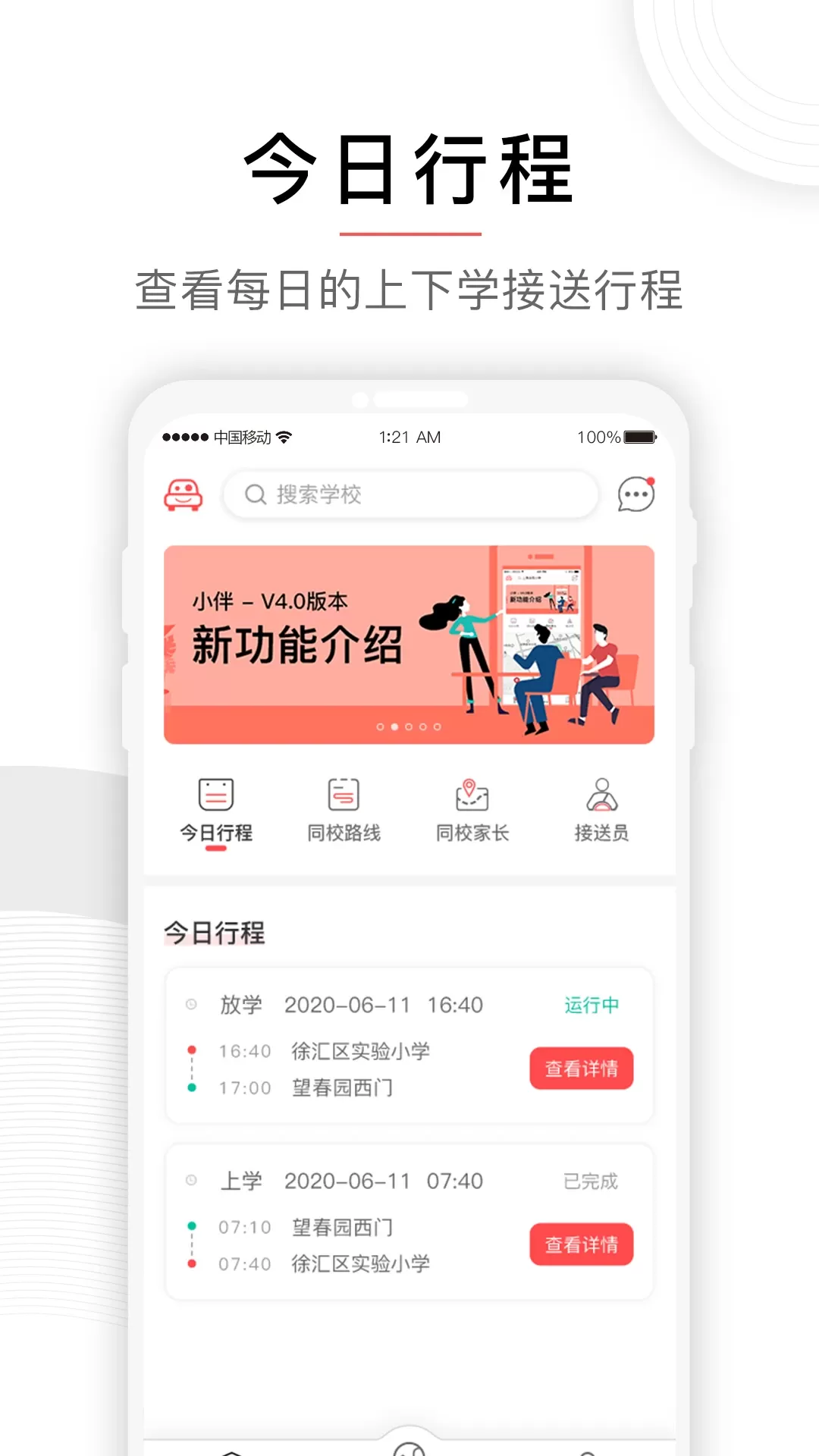 小伴官网版手机版图3