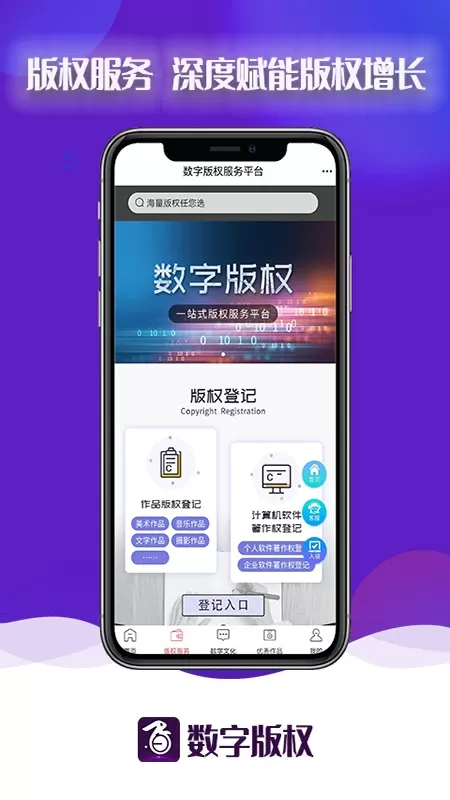 数字版权官网版下载图4