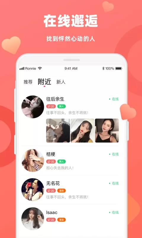 蜜恋下载免费版图2