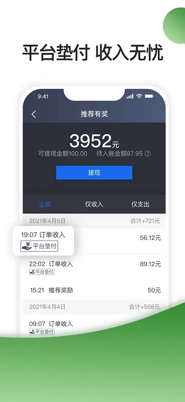 优e司机聚合版免费版下载图3