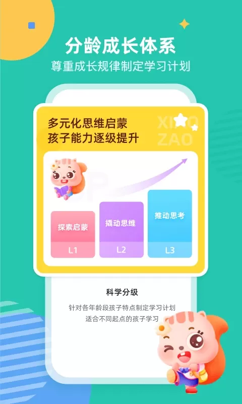 小早启蒙下载官网版图1