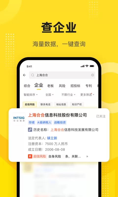 启信宝2024最新版图1