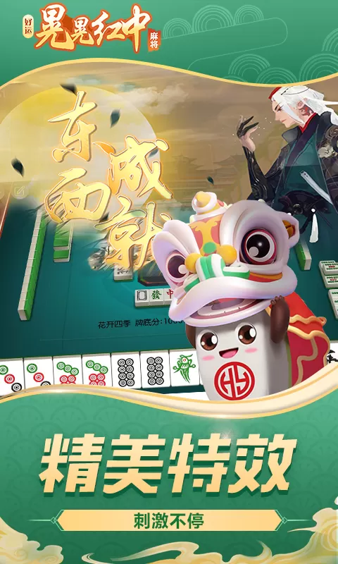 好运晃晃红中麻将下载官网版图3