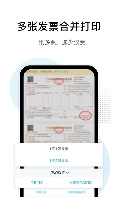 云票夹手机版图4