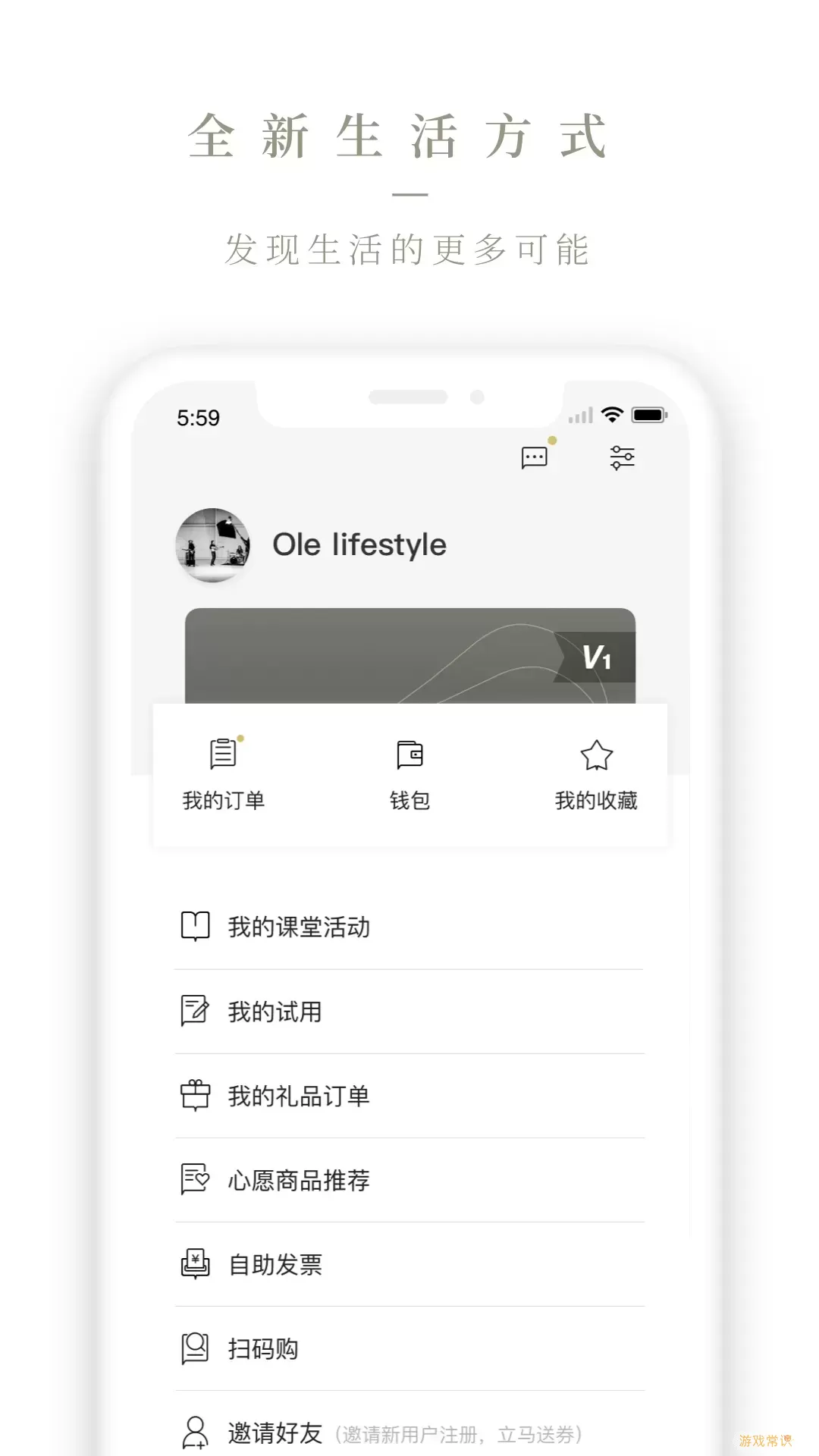 Ole lifestyle下载安装免费