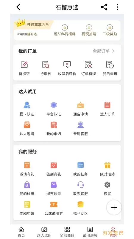 石榴惠选最新版本