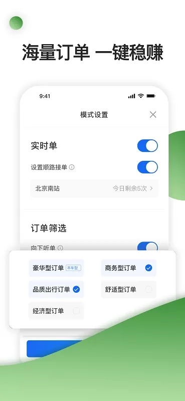 优e司机聚合版免费版下载图1