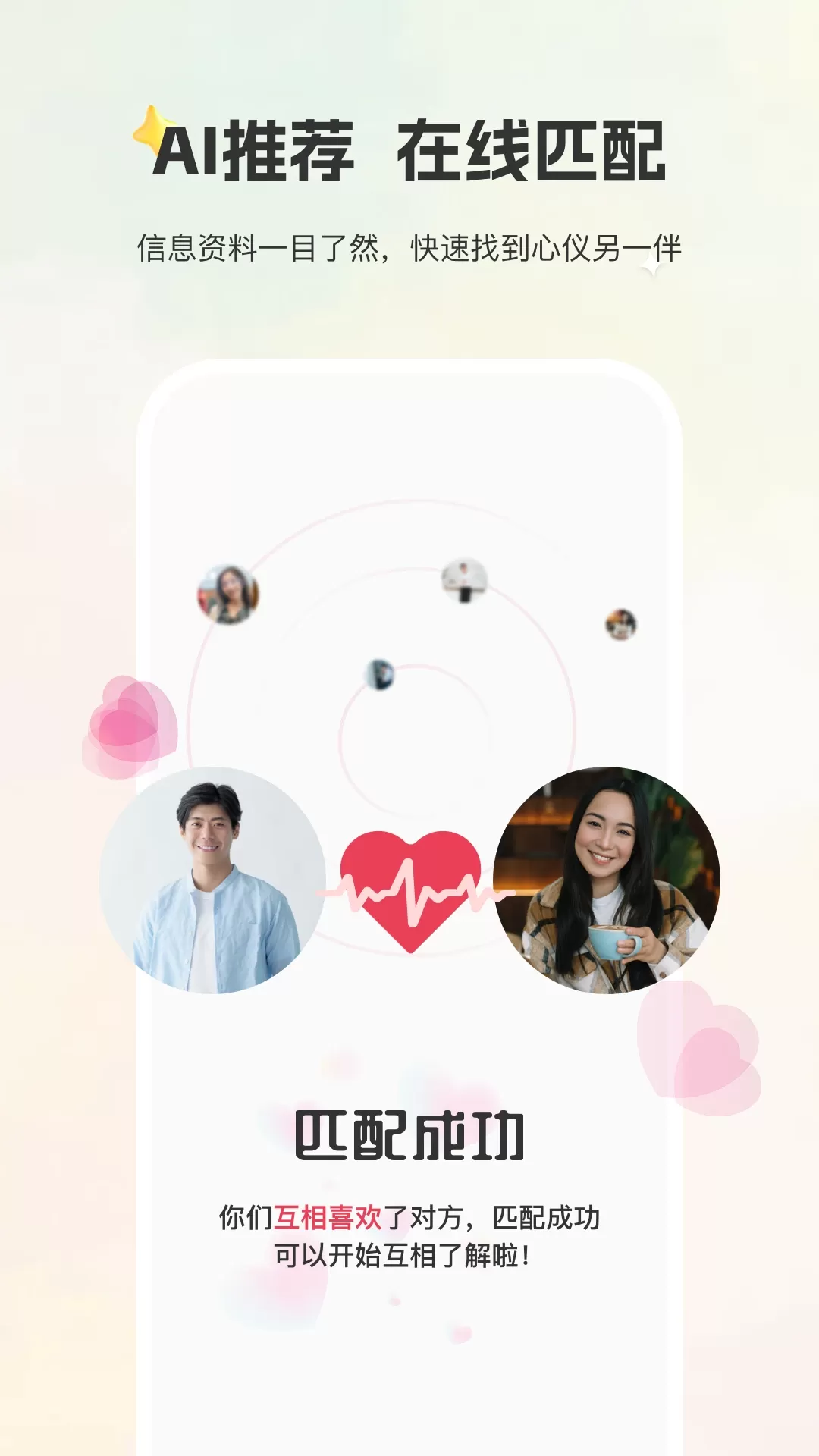 甄选婚恋app下载图3