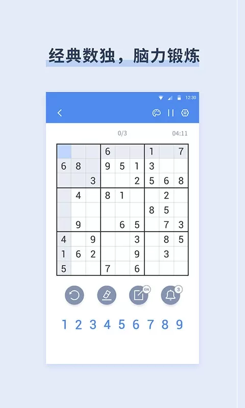 桔子数独手游版下载图0