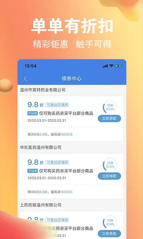 药京采最新版本下载图1