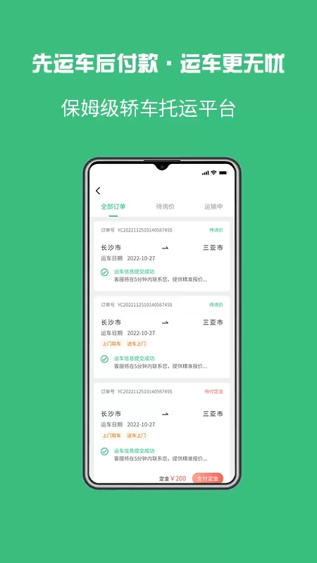 青柠运车下载手机版图3