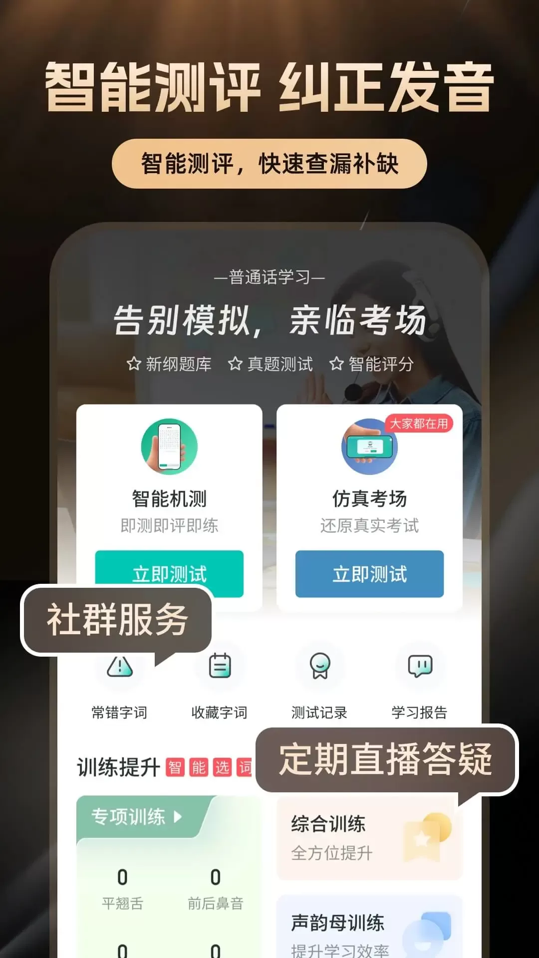 普通话学习下载免费版图4