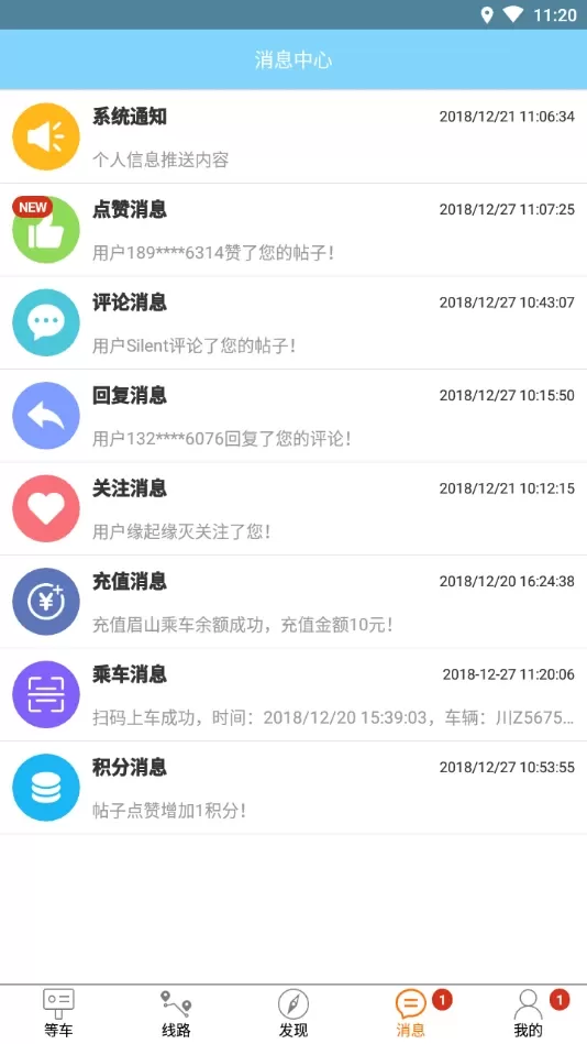 巴士生活下载最新版图4