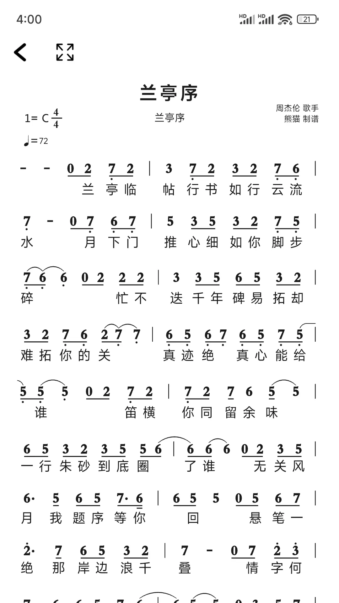 简谱官方正版下载图1