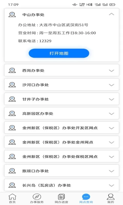 大连公积金免费版下载图3