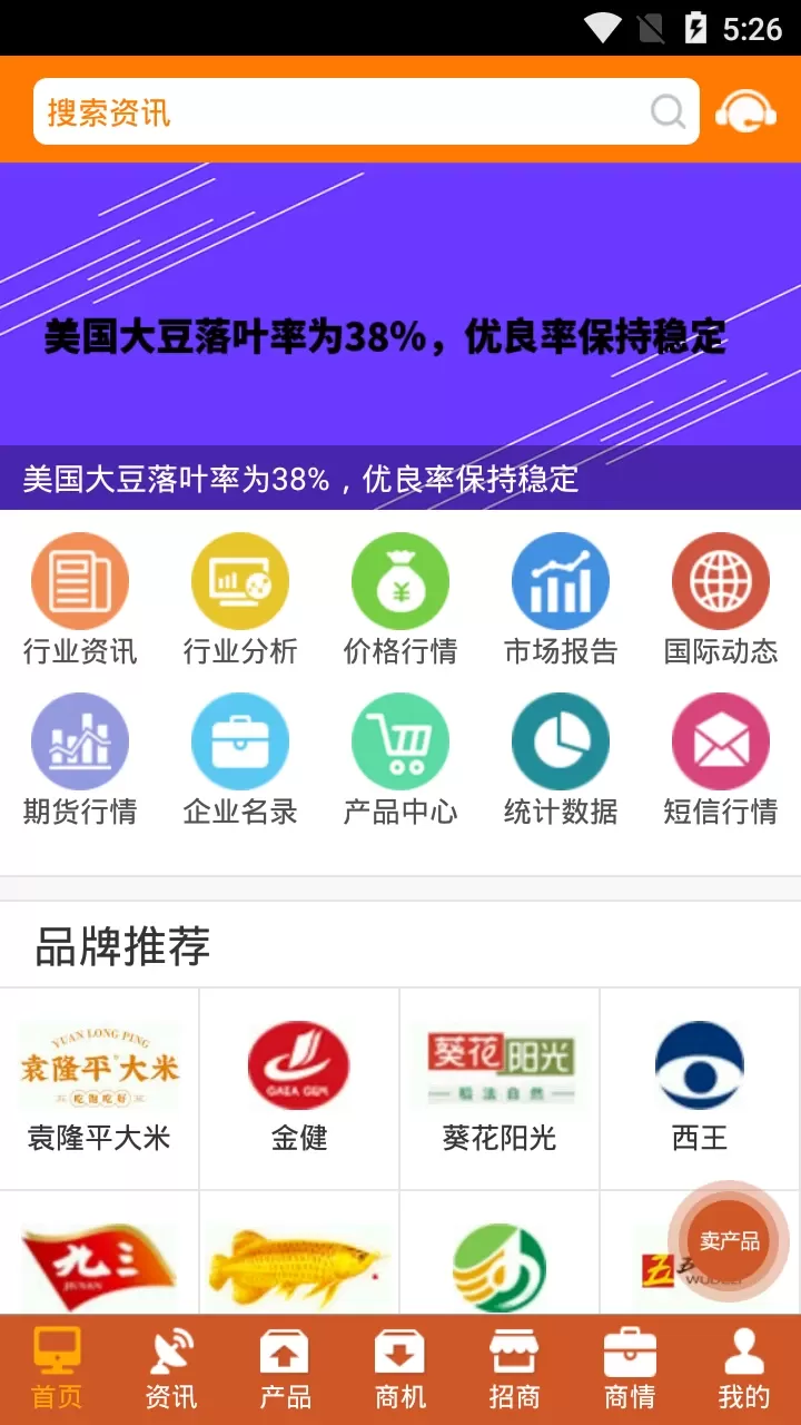 粮信粮油信息网下载安装免费图0