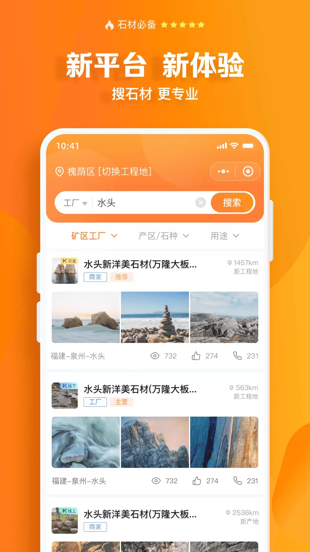 石材链正版下载图1