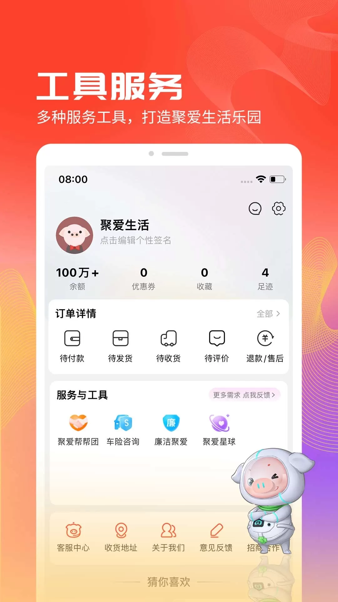 聚爱优选下载免费版图1