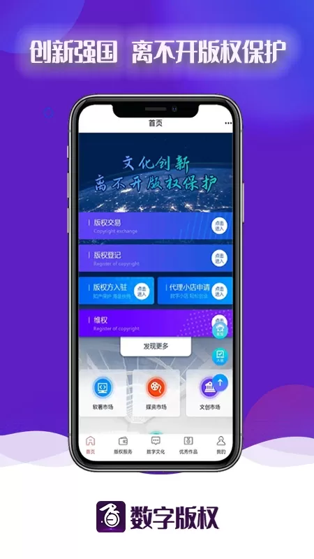 数字版权官网版下载图0