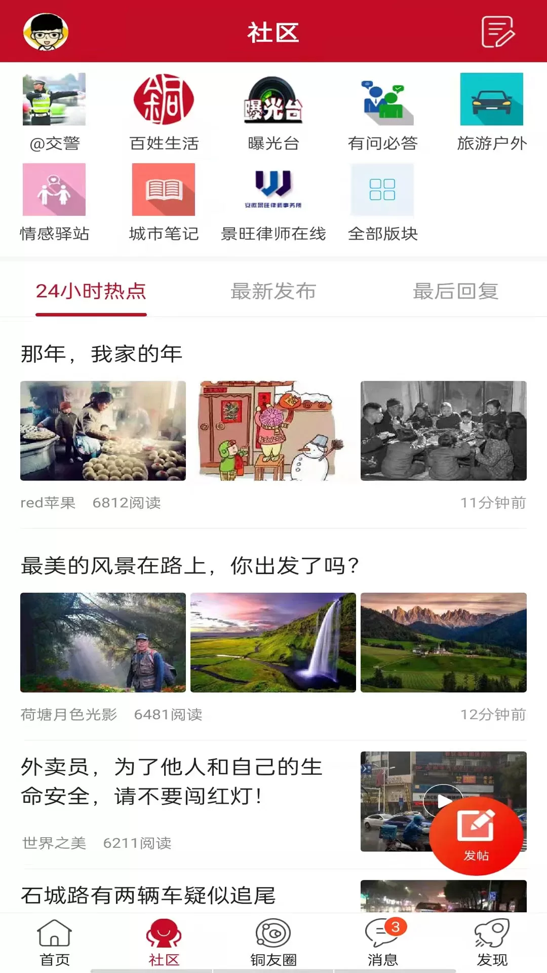 铜陵网下载app图1