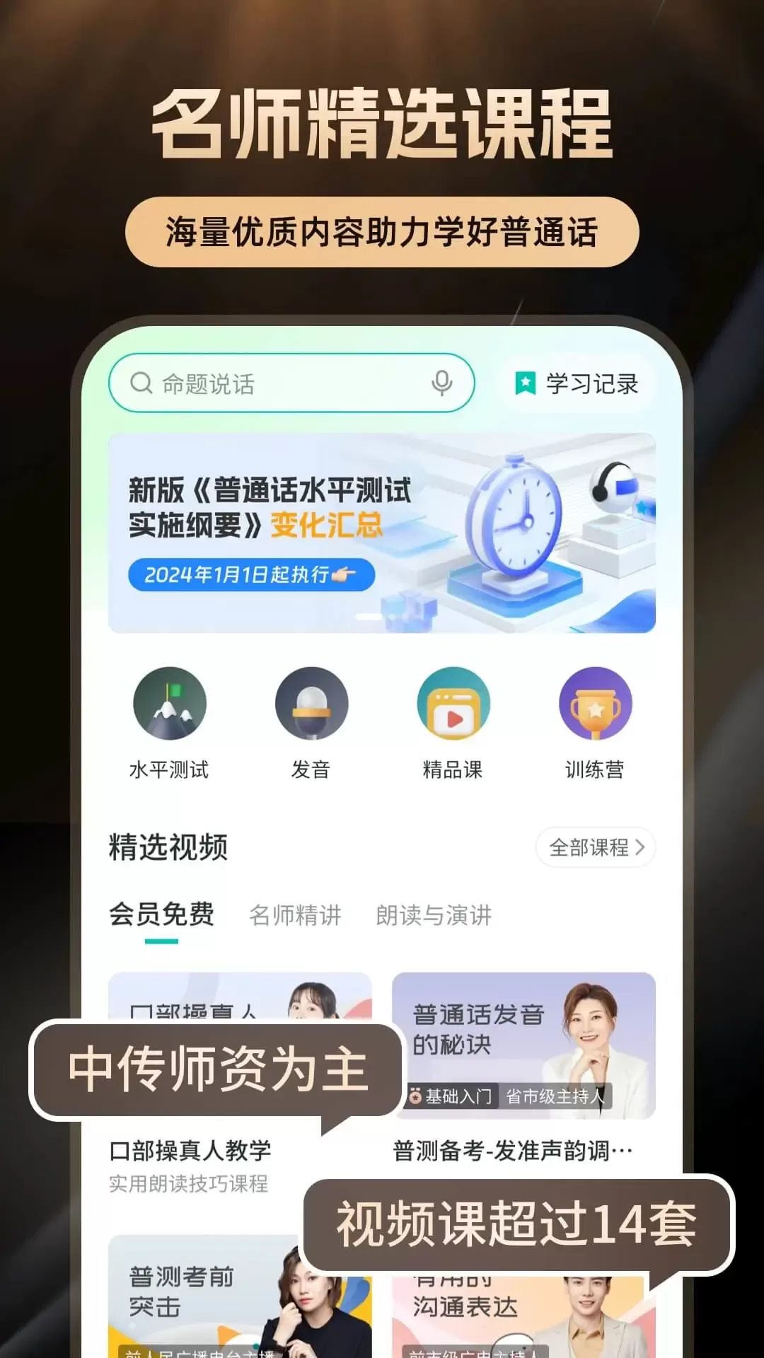 普通话学习下载免费版图2