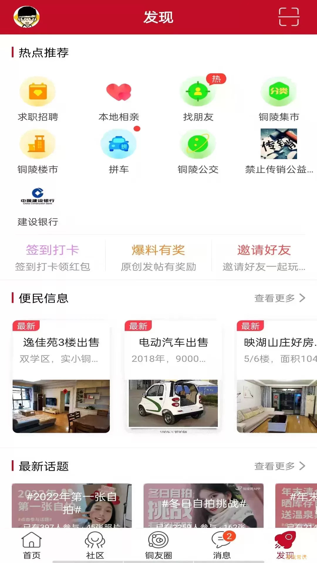 铜陵网下载app