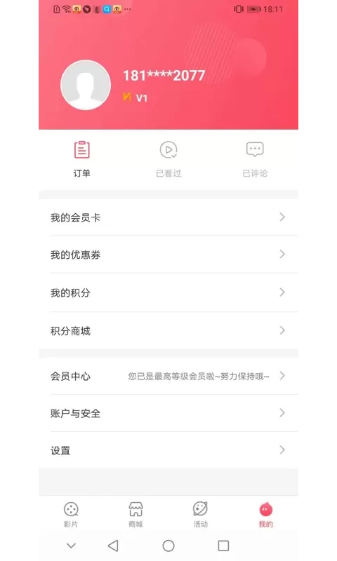 博纳影城下载官网版图3