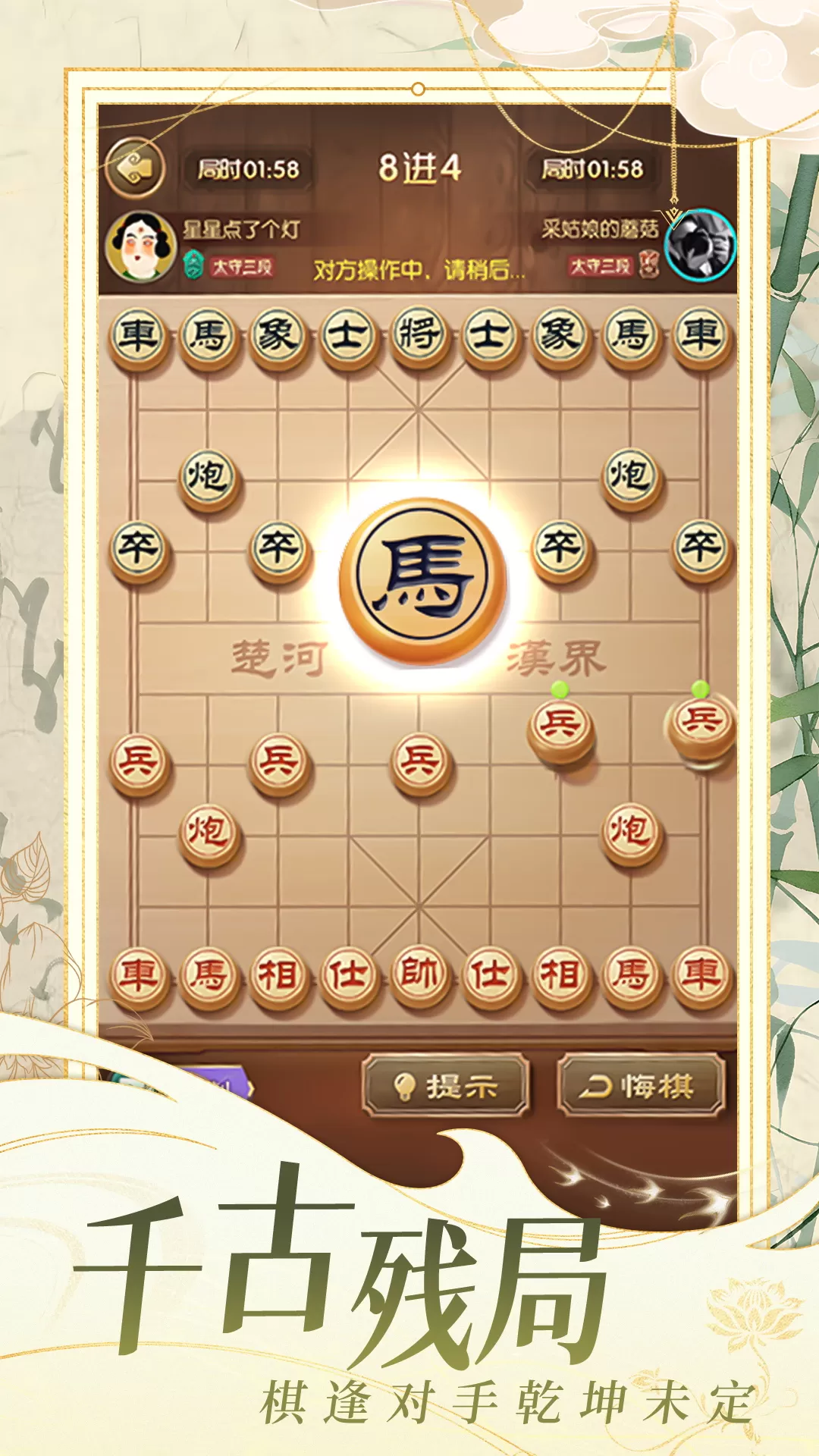 乐云象棋对战安卓最新版图1