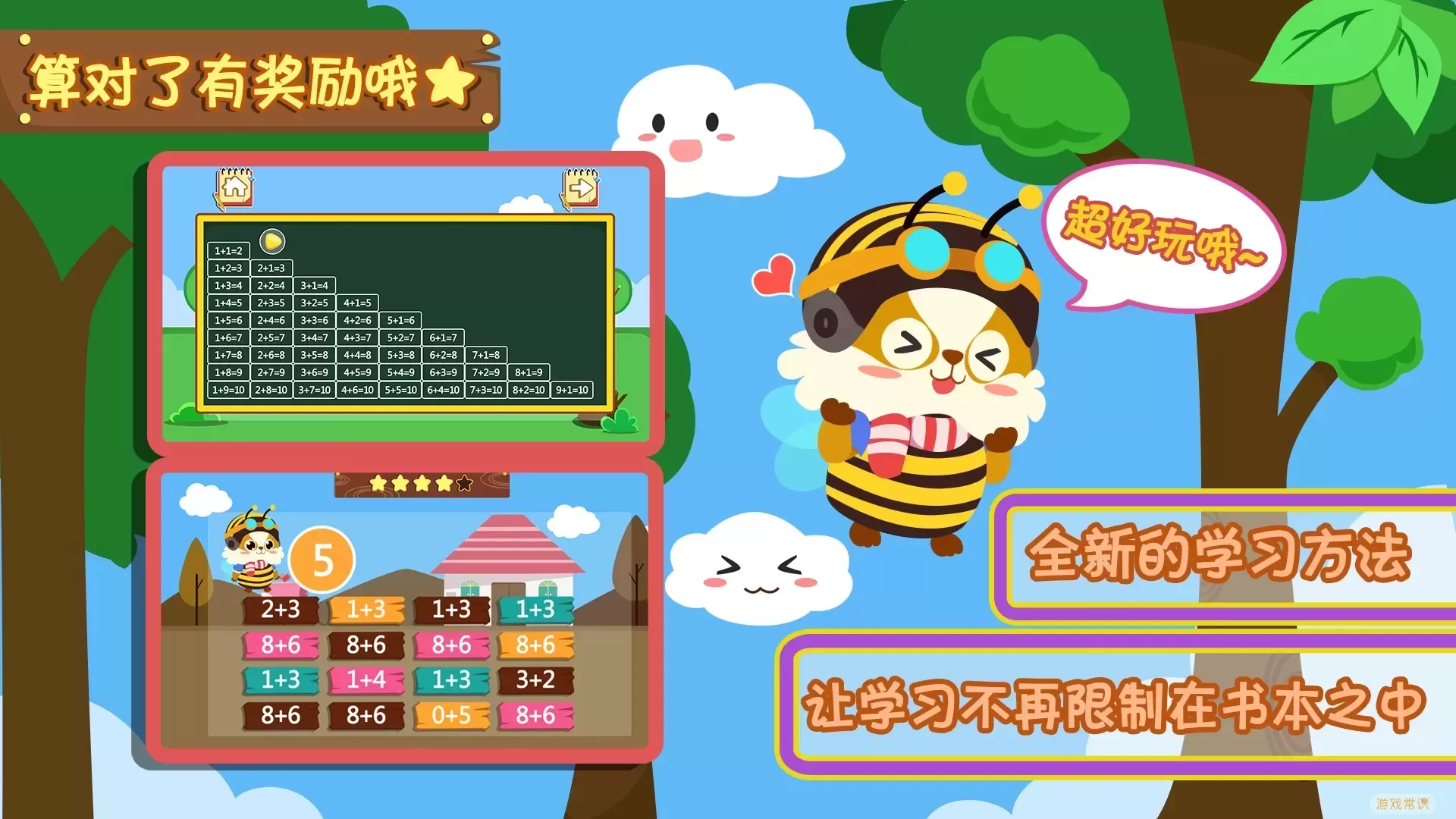 幼儿早教数学下载app