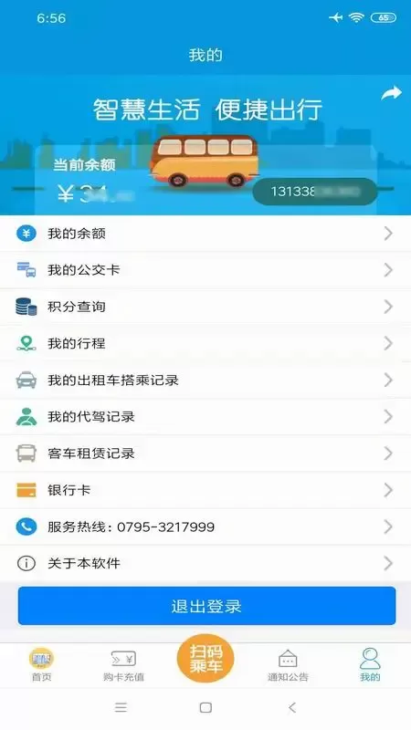 宜出行老版本下载图3