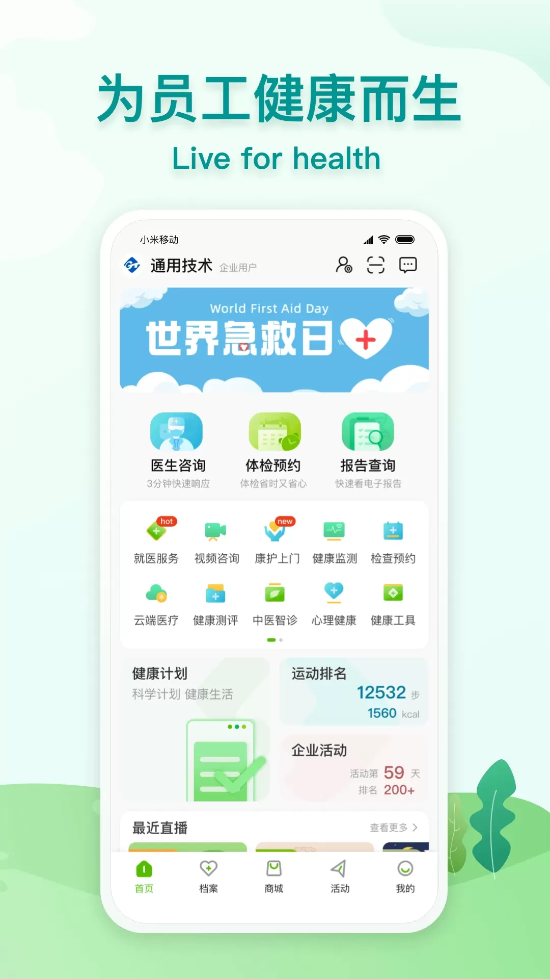 通用健康下载app图0