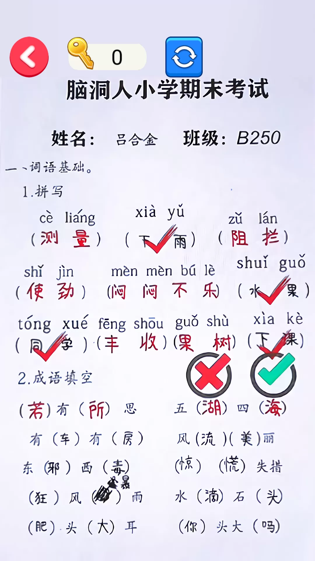 错别字一网打尽安卓版最新图2