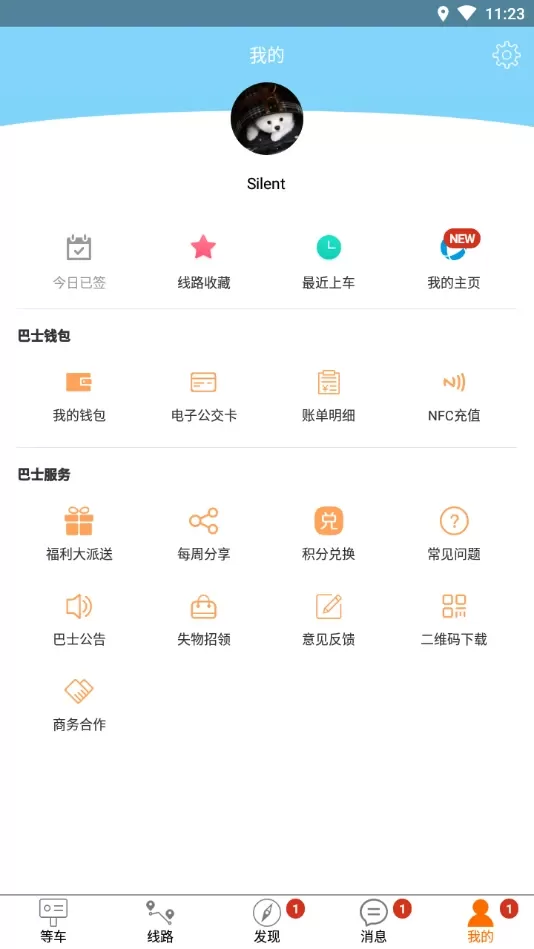 巴士生活下载最新版图3