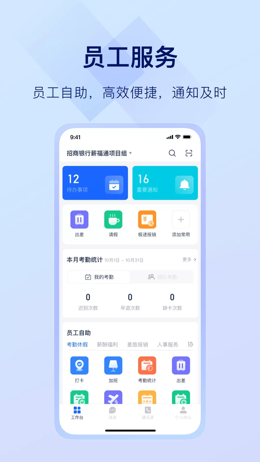 掌上薪福通app安卓版图0