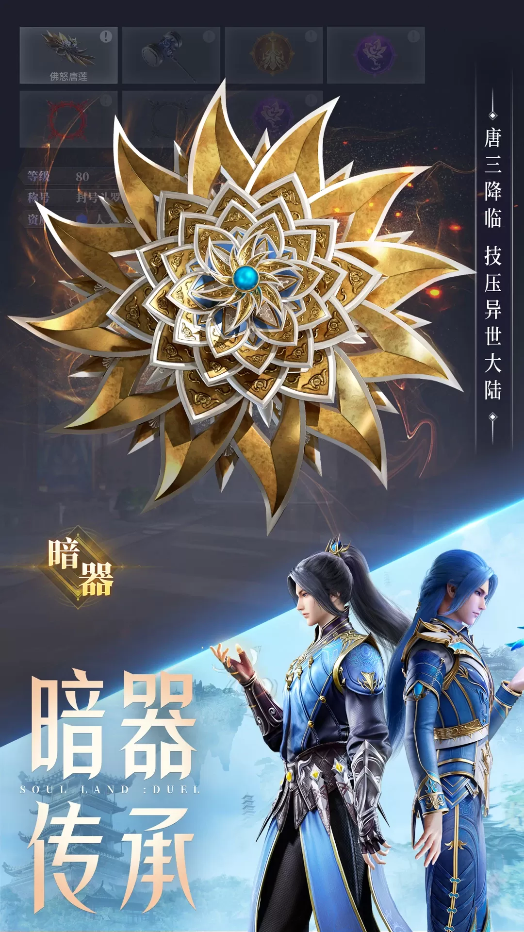 斗罗大陆：魂师对决官网版下载图2