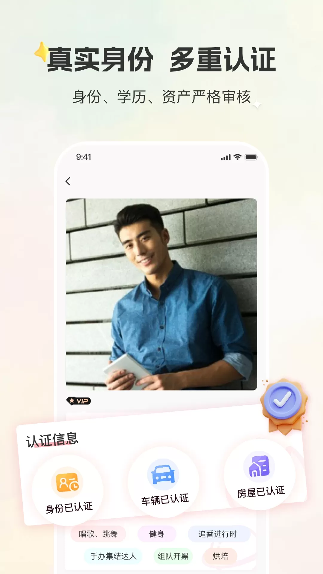 甄选婚恋app下载图1