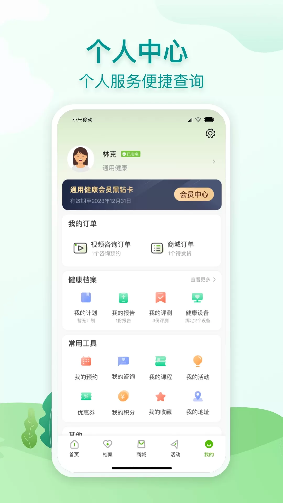 通用健康下载app图3