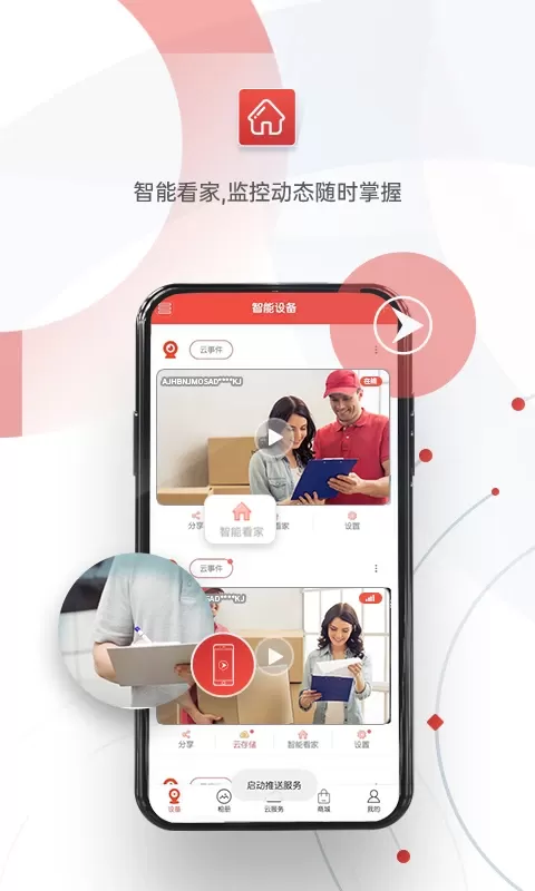 雄迈看看下载最新版图1