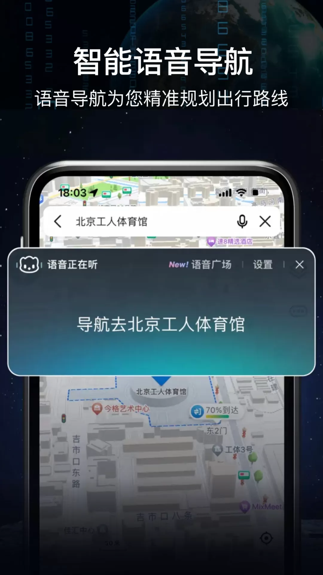 AR语音实景导航app安卓版图3