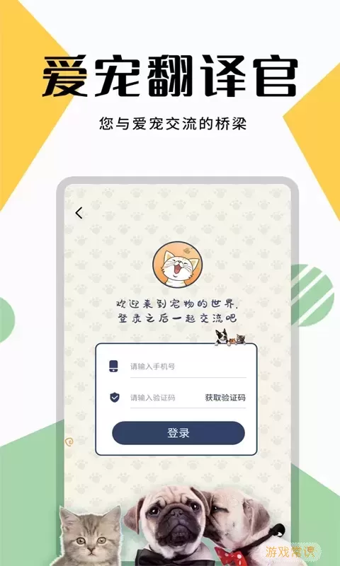 猫狗翻译器软件下载安装免费