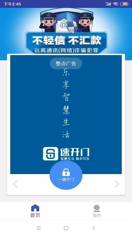 速开门app下载图0