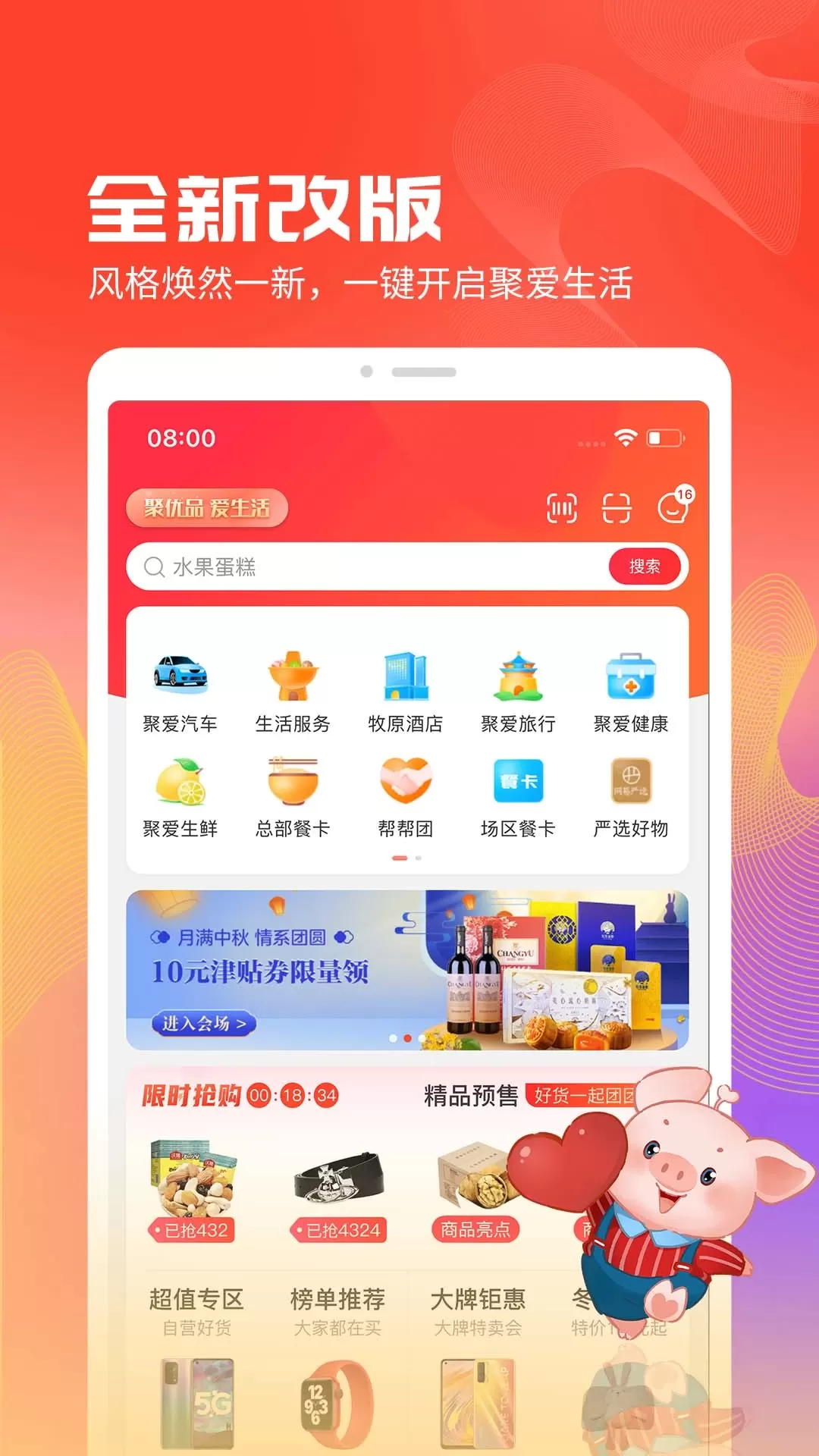 聚爱优选下载免费版图0