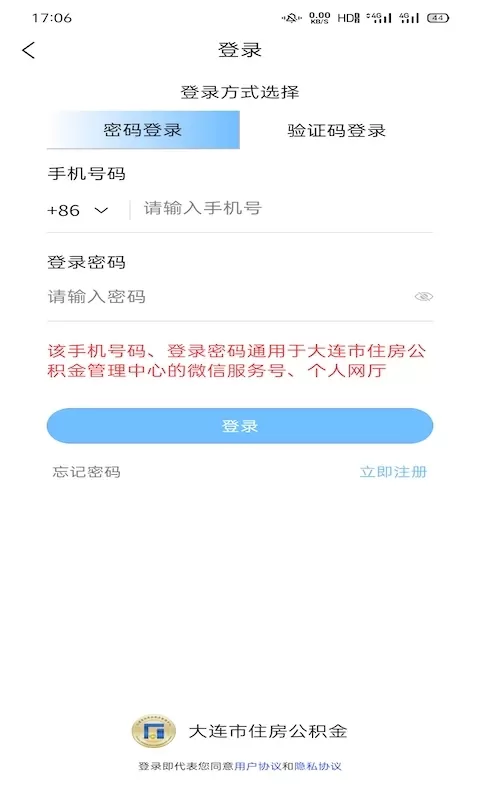 大连公积金免费版下载图2