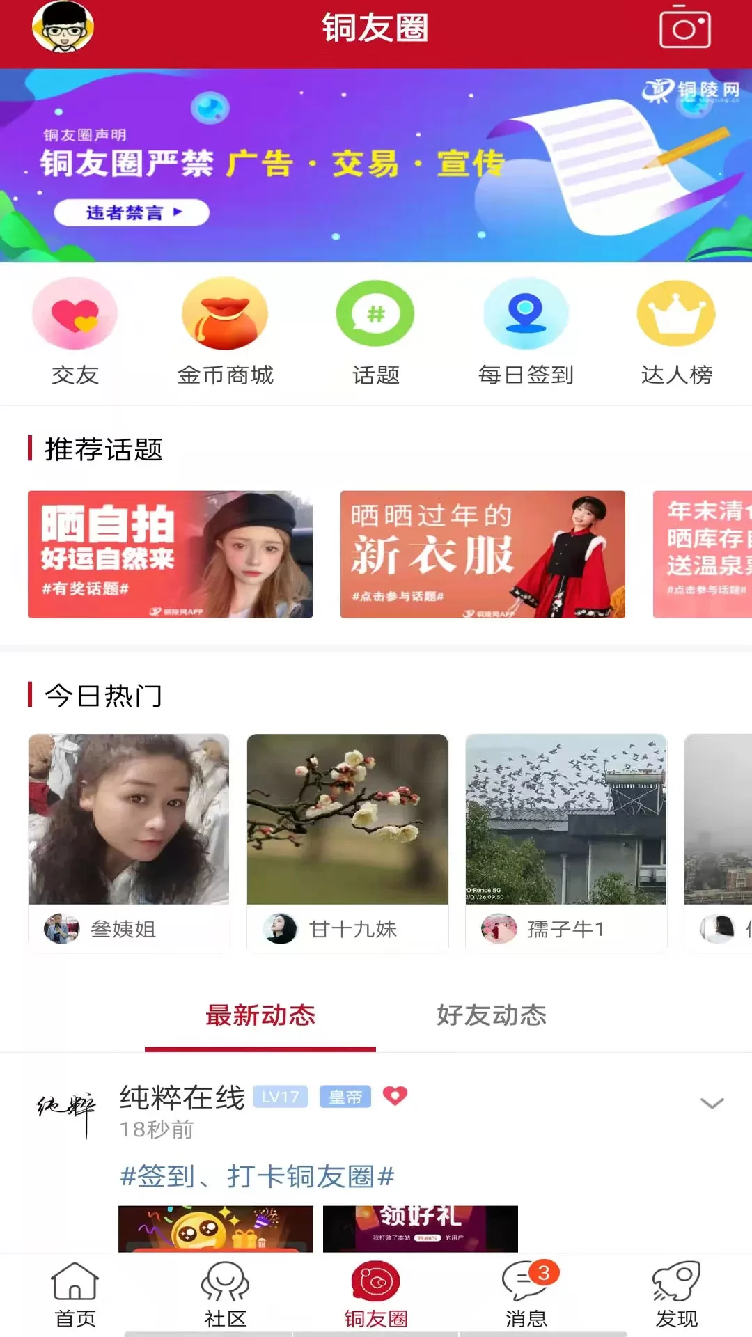 铜陵网下载app图2