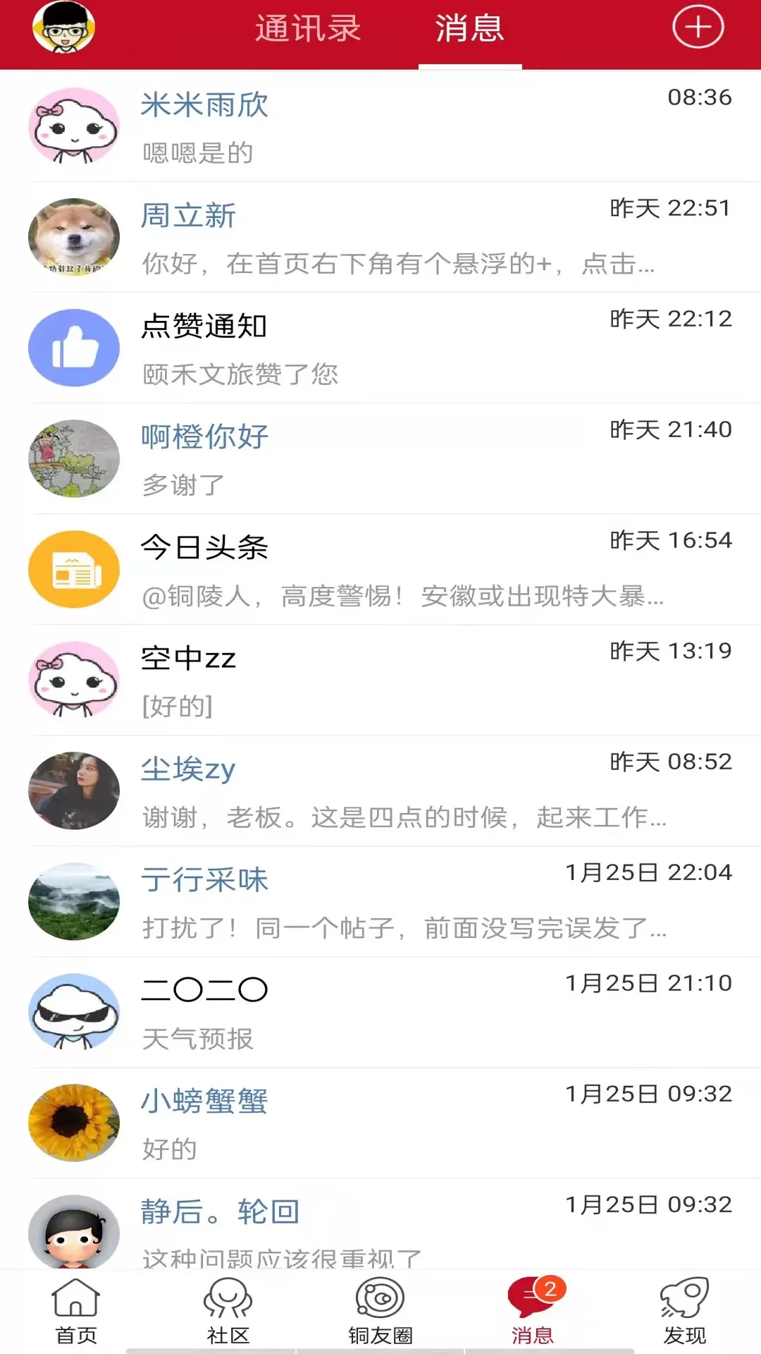 铜陵网下载app图3