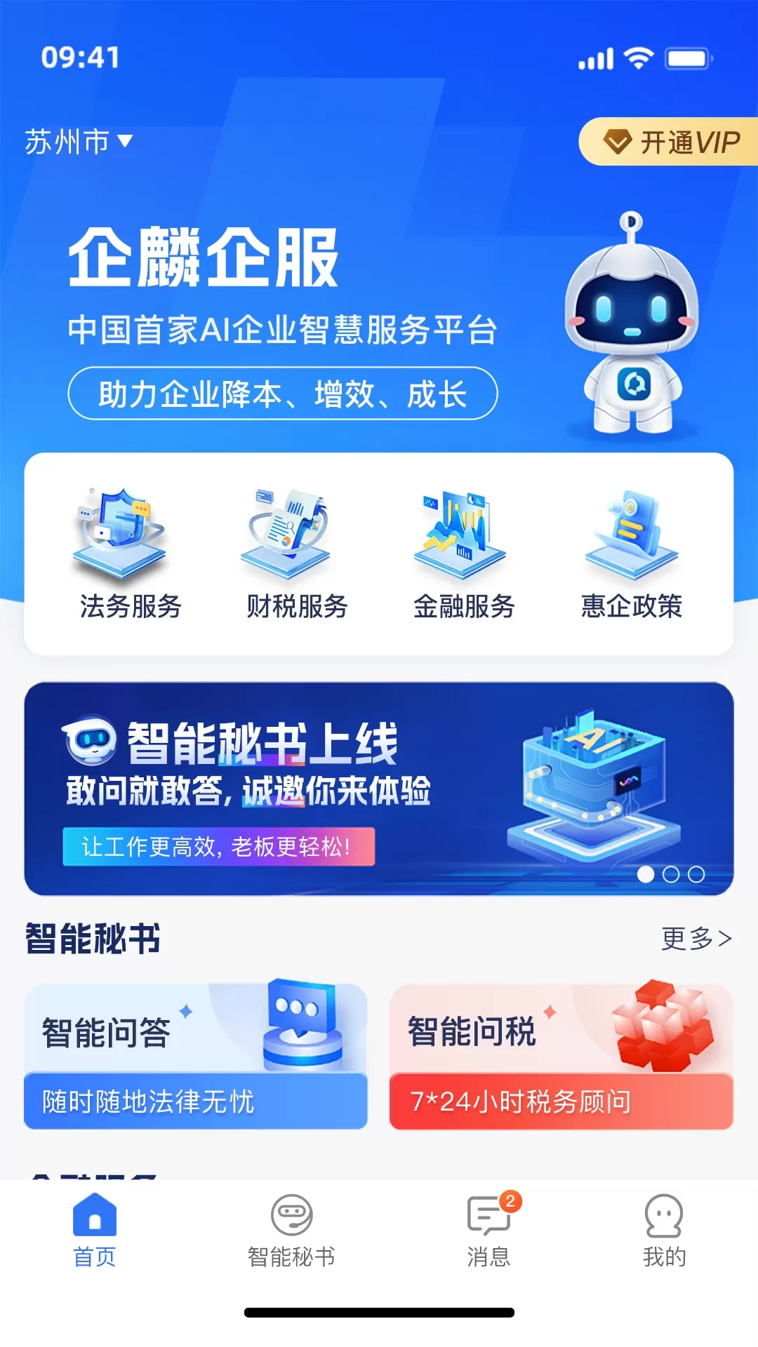 企麟下载app图3